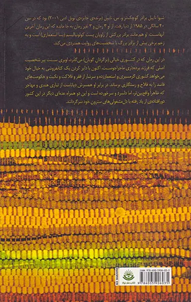 عشق و مرگ در کشوری گرمسیری
